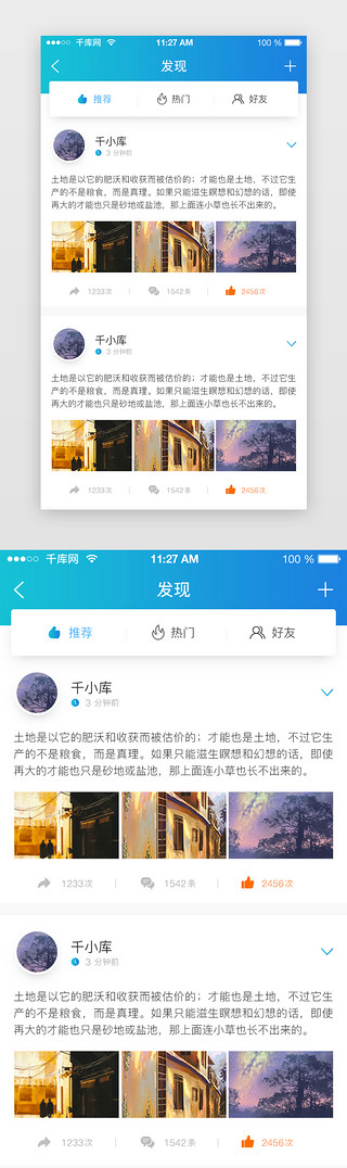 社交uiUI设计素材_蓝色渐变社交APP朋友圈