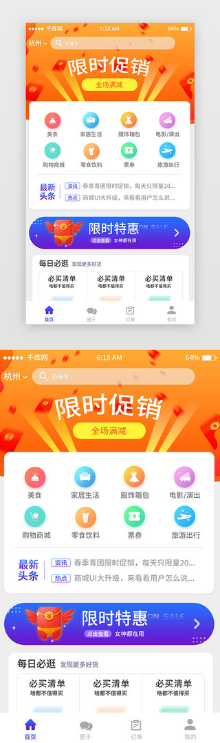 个人商城UI设计素材_橘色渐变商城首页移动端app界面首页