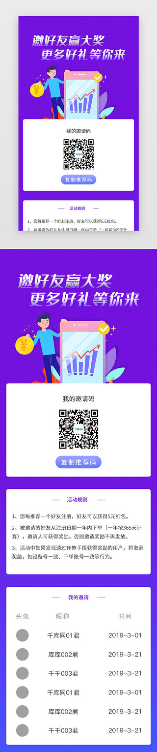 手机app设计UI设计素材_手机app邀请好友活动信息UI长页面