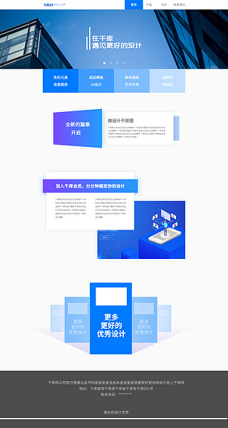 首页-1UI设计素材_通用蓝色网站首页