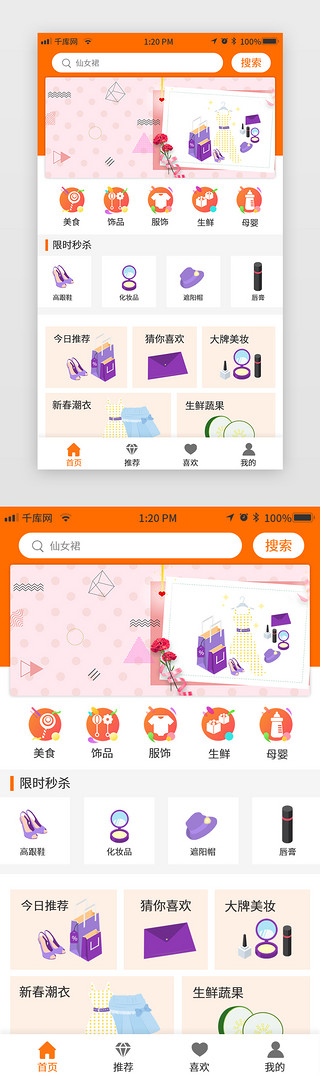 可爱简洁UI设计素材_橘色小清新综合类电商app