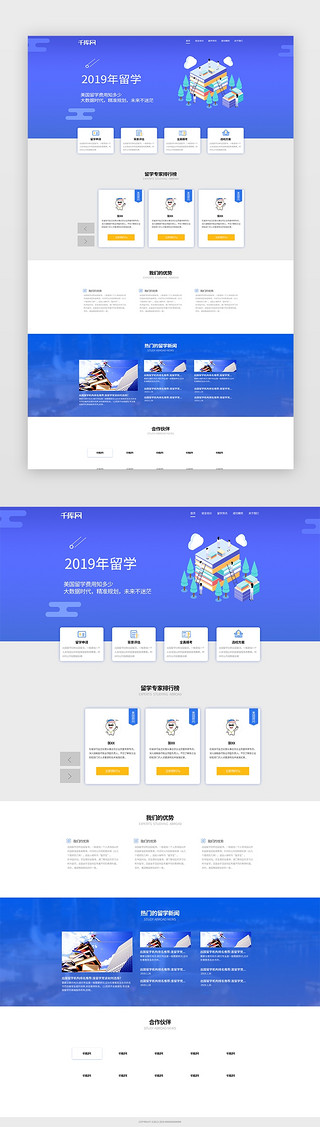 网页模板UI设计素材_简约设计教育行业企业官网设计模板