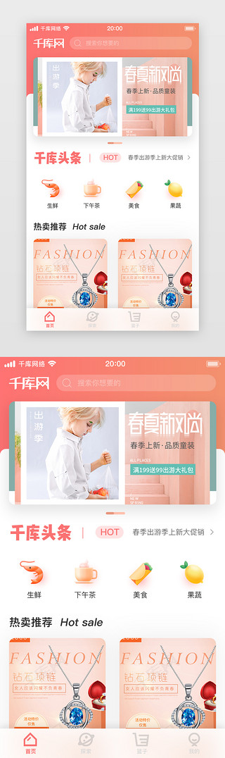 春季首页UI设计素材_2019流行色珊瑚橙电商APP