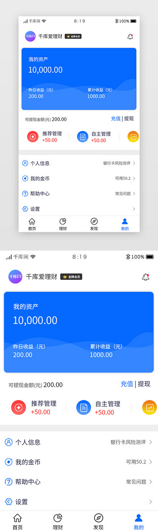 蓝色简约金融APP个人中心