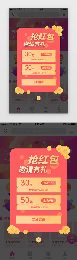 红色代金券UI设计素材_红色扁平通用电商APP红包弹窗