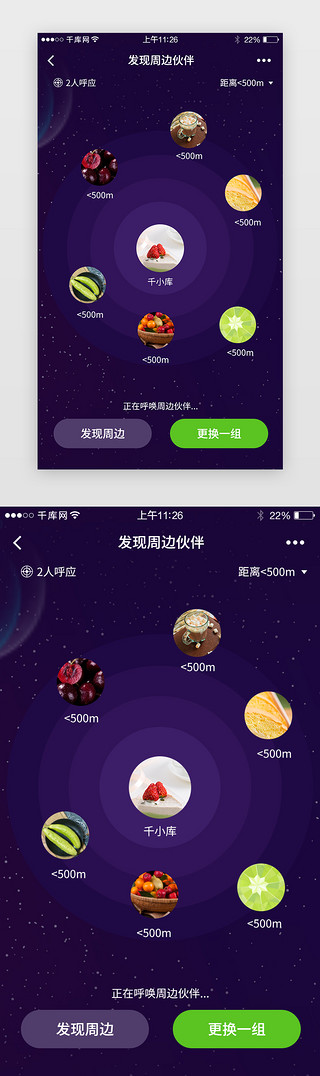 社交app雷达搜好友界面