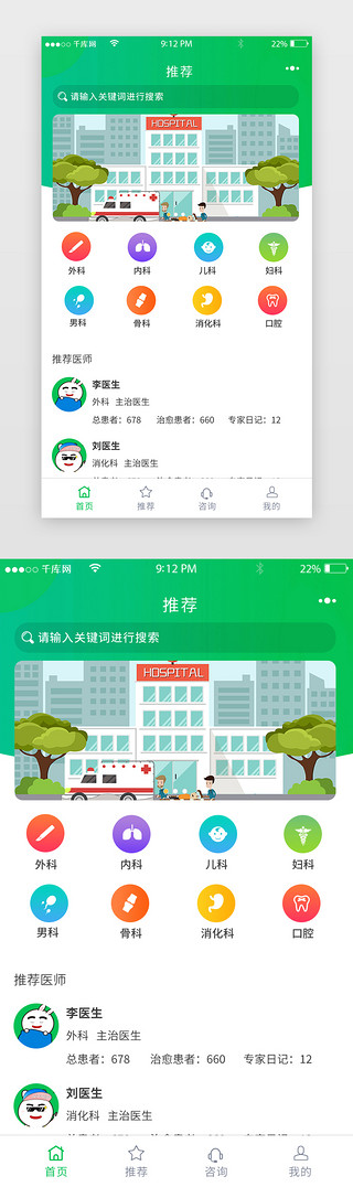 绿色简约医疗APP移动端首页UI界面