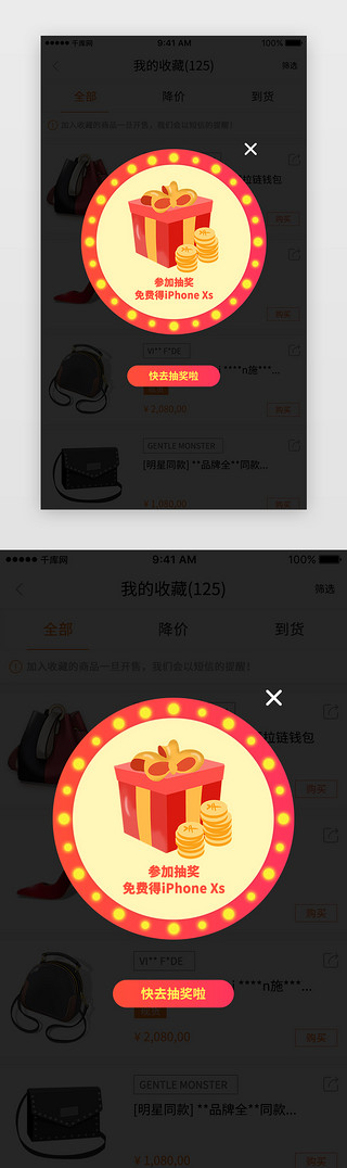 ui界面手机UI设计素材_手机电商APP抽奖礼包弹窗UI界面