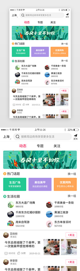 动态炫酷火光UI设计素材_社交app好友动态界面