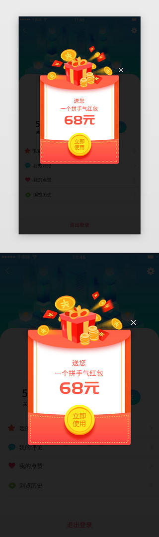 ui界面手机UI设计素材_电商APP拼手气红包弹窗UI界面