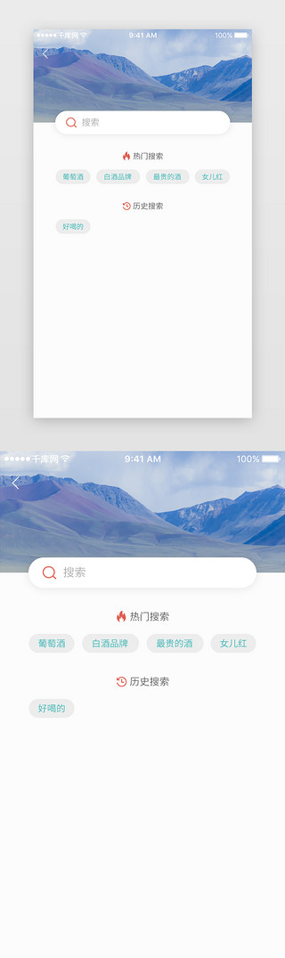 清凉夏日背景图片UI设计素材_浅色系扁平风搜索页