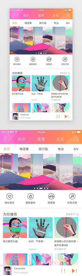 平均分的色彩UI设计素材_音乐类app首页