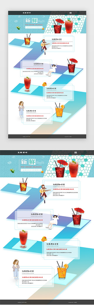 网页清新UI设计素材_小清新破框效果饮品专题页