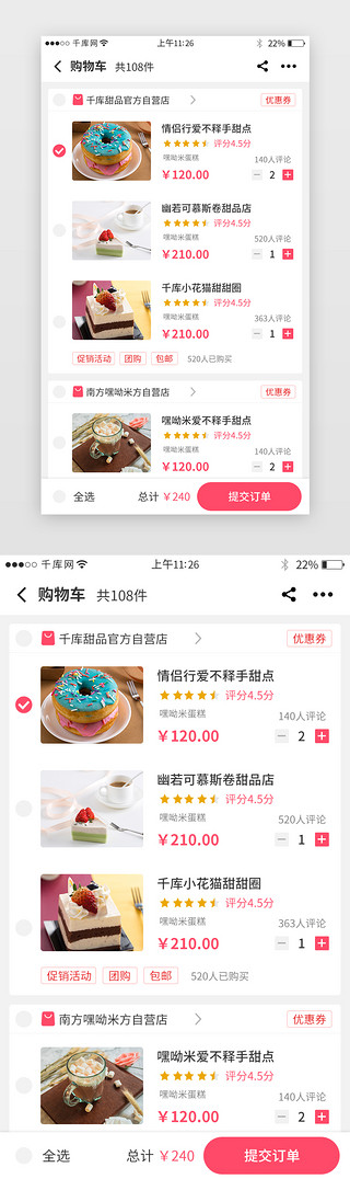 网购UI设计素材_电商app购物车界面