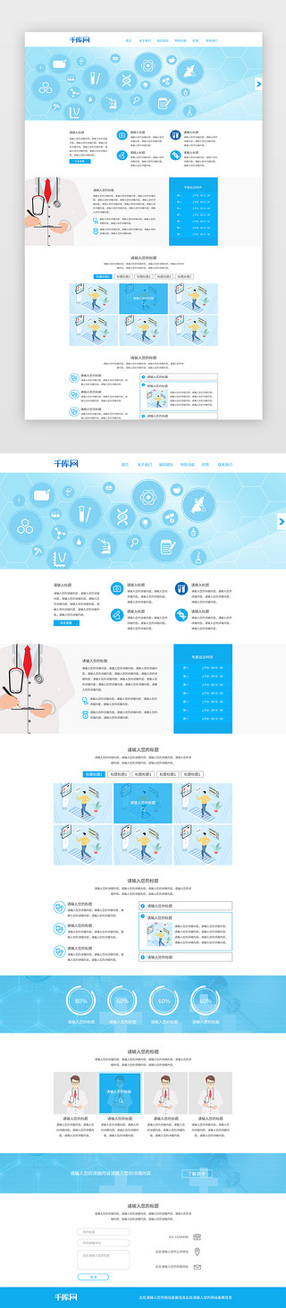 网页清新UI设计素材_蓝色清新扁平化医疗企业站首页