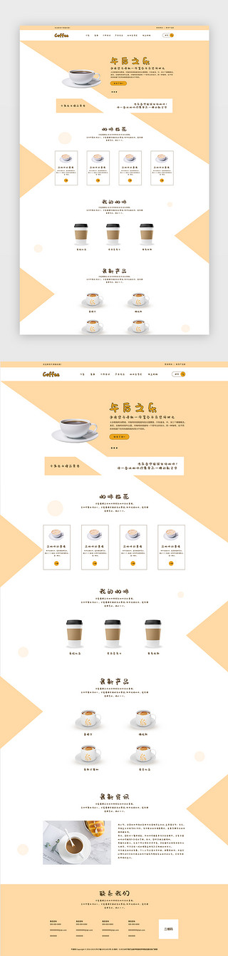 咖啡豆UI设计素材_米黄饮品类通用企业网站首页