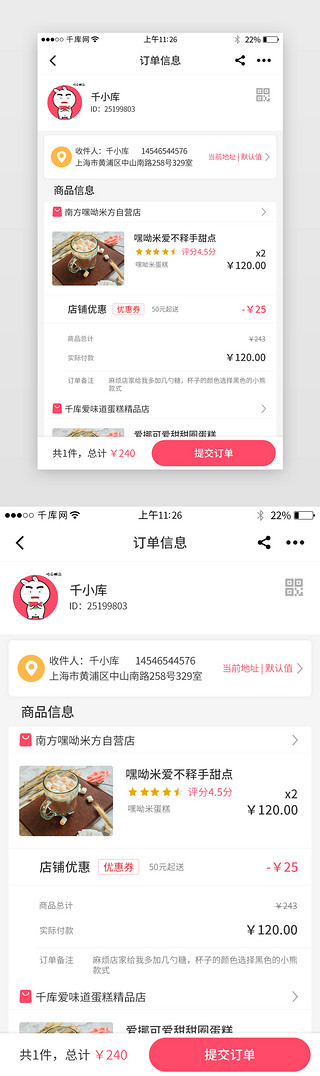 app电商订单信息界面设计