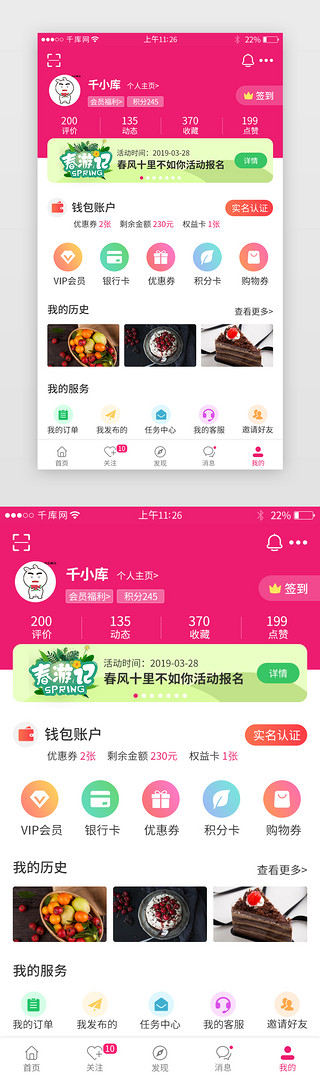 开木板学季UI设计素材_app个人中心界面木板上设计