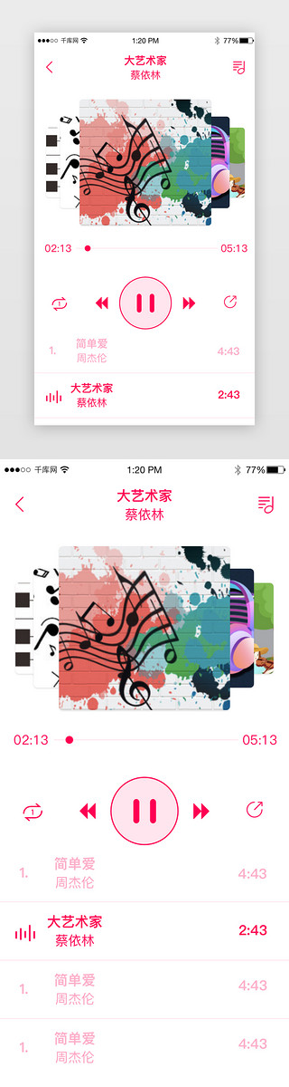 音乐粉色UI设计素材_粉色音乐播放正在播放详情页APP时尚大气