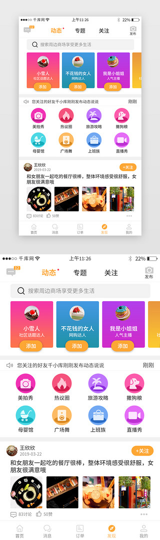 动态炫酷火光UI设计素材_社交app动态界面设计