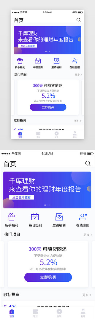 理财首页UI设计素材_蓝色简约理财首页移动端app界面