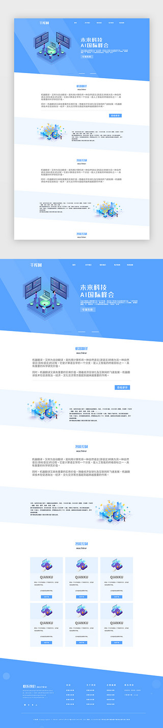 科技企业网页UI设计素材_蓝色人工智能AI科技企业网站首页