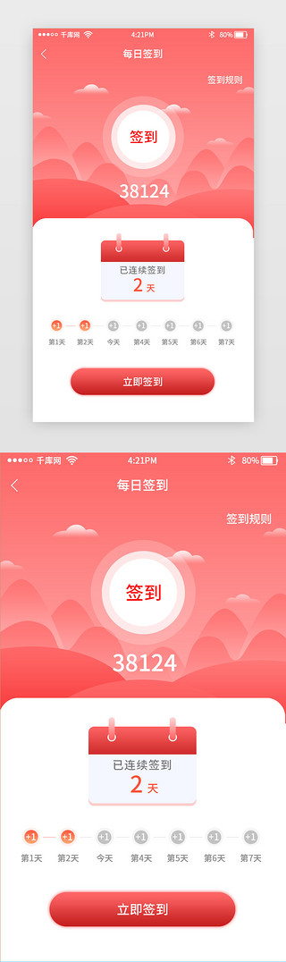 红色appUI设计素材_红色APP每日签到