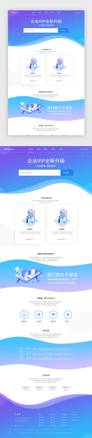 企业网站UI设计素材_蓝色渐变商务科技通用企业网站首页