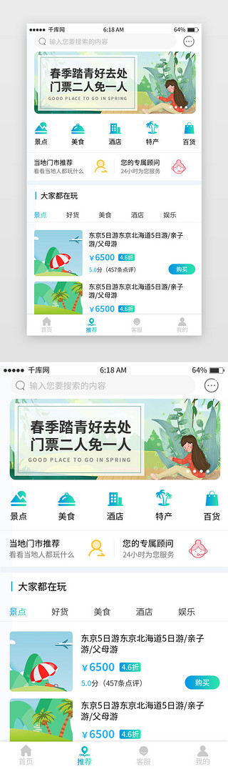 白色简约小清新旅行出游首页移动端app界