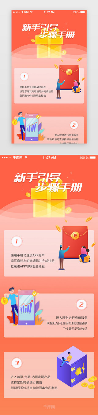 信息流横图UI设计素材_app新手引导操作步骤信息页面