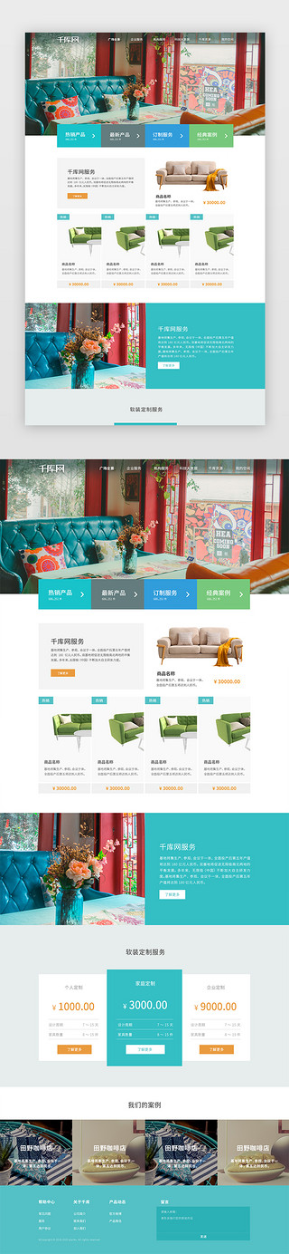 家装特价促销UI设计素材_软装家具电商网站首页模版web