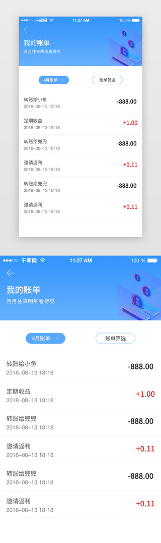 账单UI设计素材_简约蓝色app交易账单查询UI页面