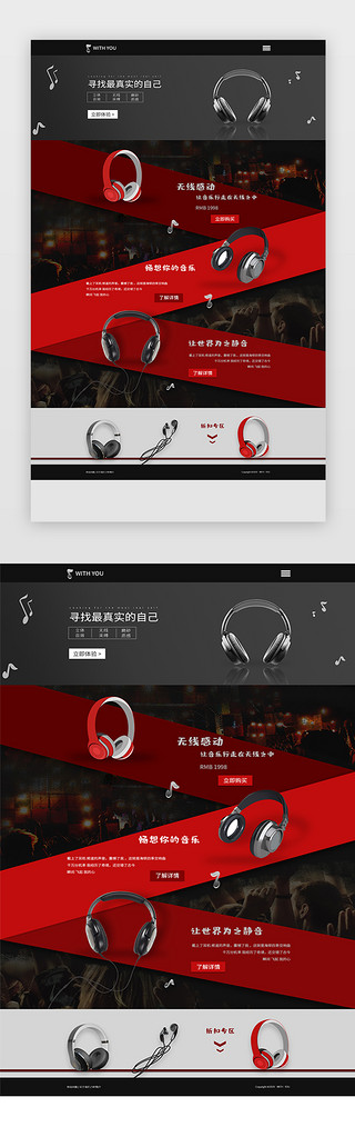 笔触效果UI设计素材_红黑色调科技感耳机专题页