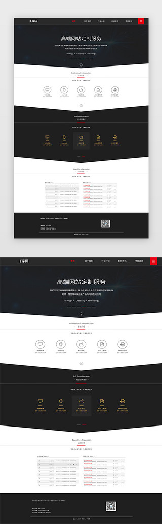 页模板UI设计素材_黑色大气科技网站首页模板