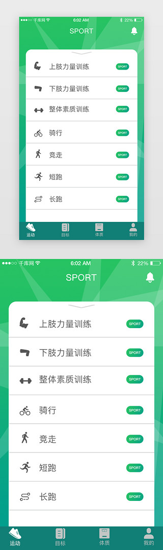 运动类APP列表页面