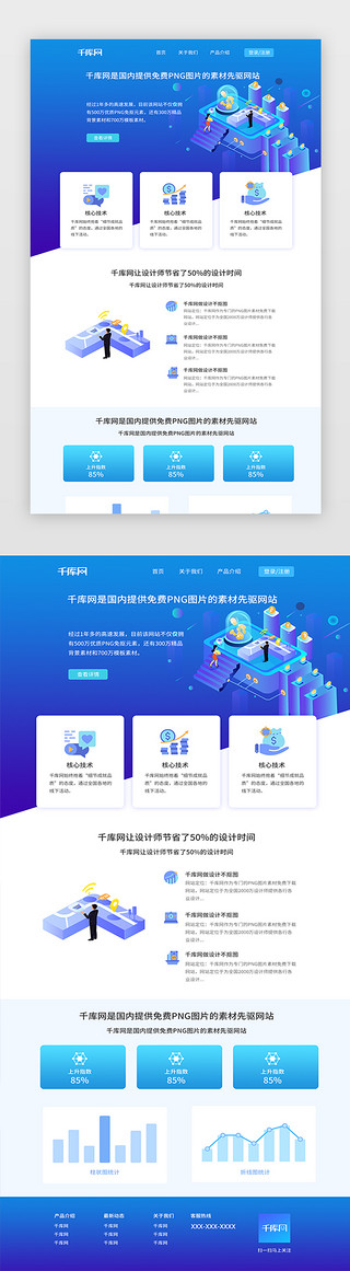 网页模板设计UI设计素材_蓝色科技简约web设计模板