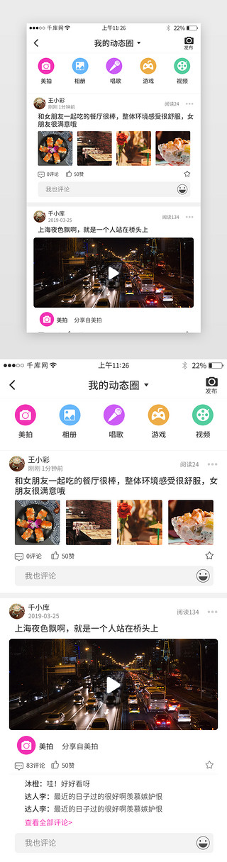 动态图发工资UI设计素材_社交app动态圈界面设计