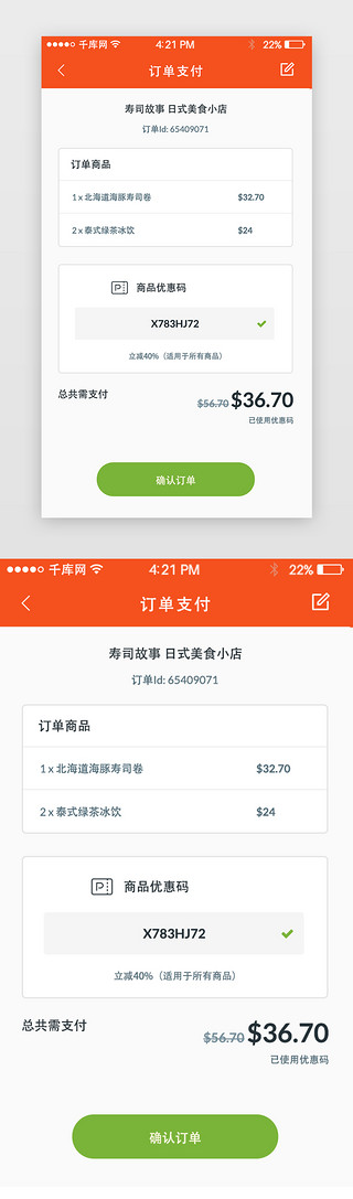 支付UI设计素材_电商订单确认通用页面