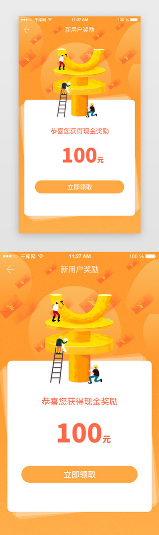 b端c端用户UI设计素材_黄色app新用户奖励现金领取活动页面