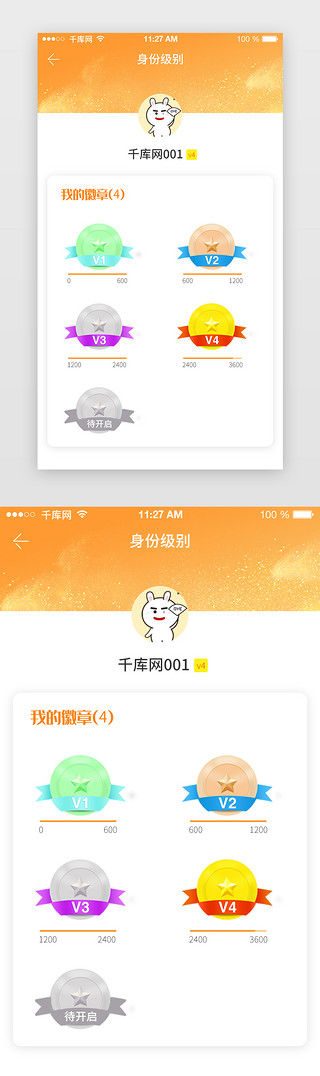 ui页面UI设计素材_简约app个人中心勋章等级UI页面