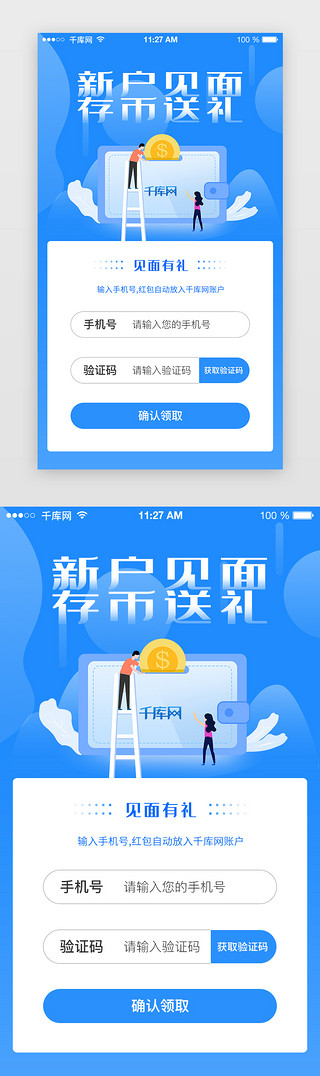 uiUI设计素材_蓝色简约金融推荐奖励活动UI图