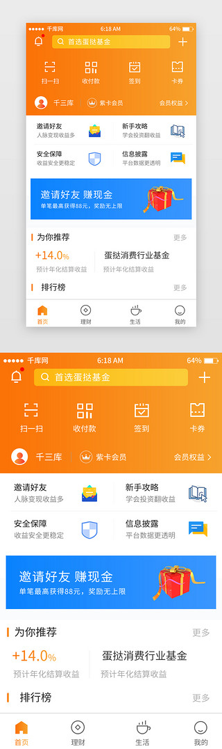 橘色渐变金融理财首页移动端app界面