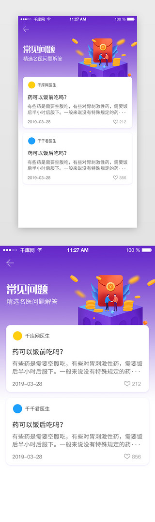 大学生问题顾问UI设计素材_医疗个人中心疑难问题优选解答app页面