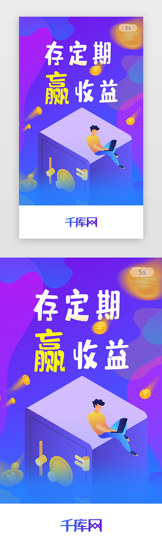 蓝紫色渐变闪屏启动页广告宣传图