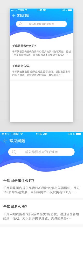 ui页面UI设计素材_简约app常见问题解答UI页面