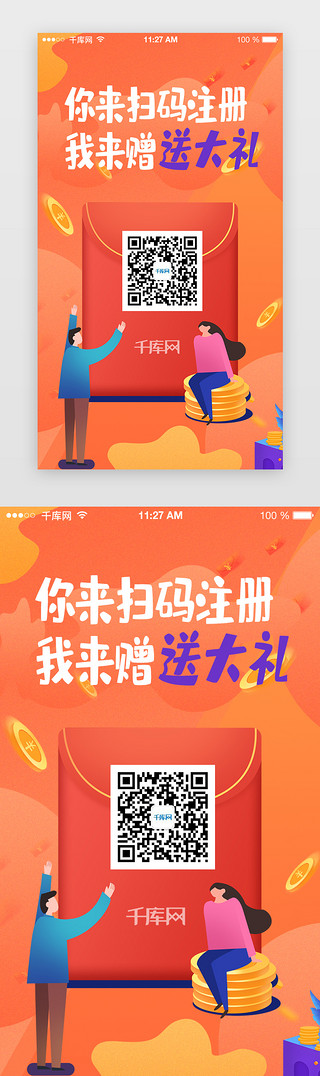 广告名片UI设计素材_暖橙色app二维码推广下载信息广告图