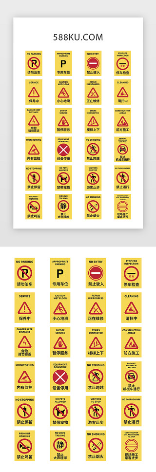 公共场所提示标贴UI设计素材_黄色底色红黑公共场合提醒图标