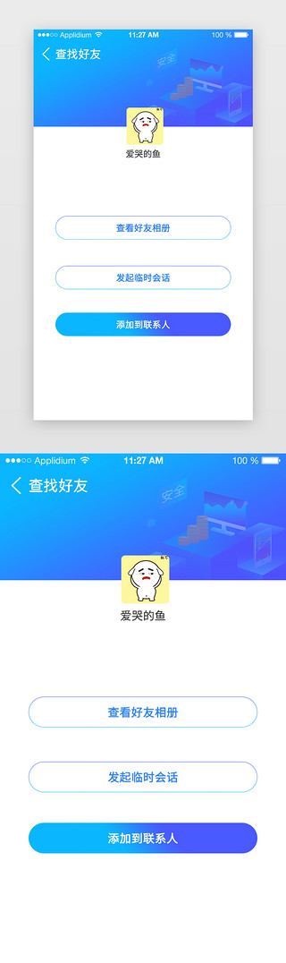 简约app小程序添加查找好友UI页面