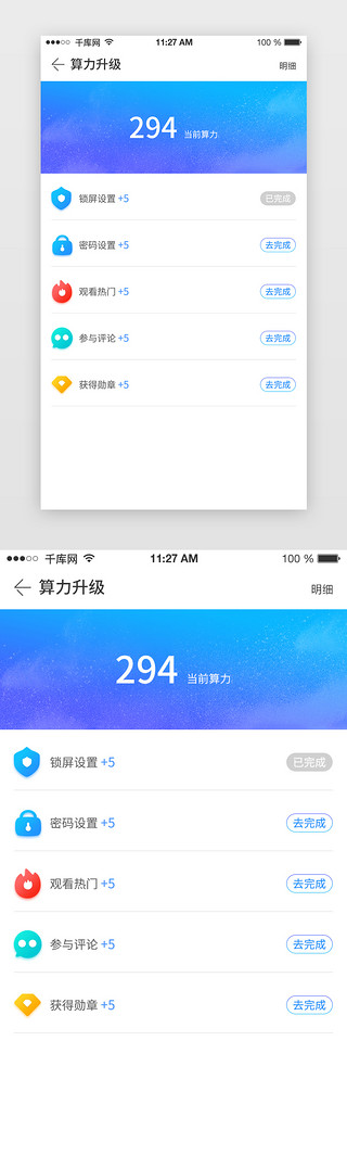 蓝色简约app提升个人金融算力升级UI图