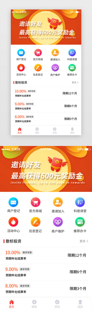 红色扁平理财首页移动端app界面